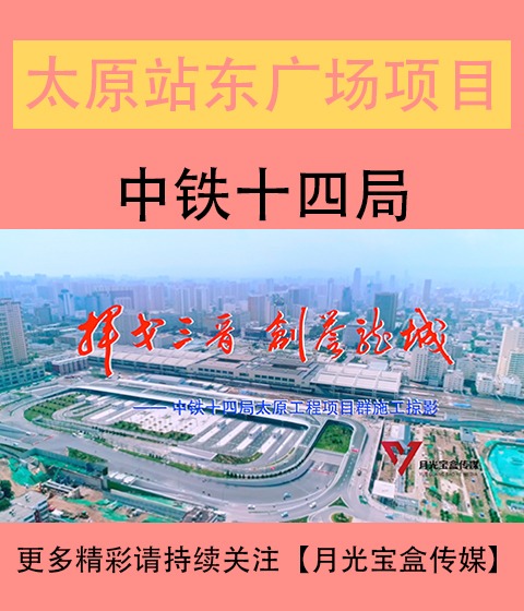 河北站东广场综合体建设改造工程宣传片